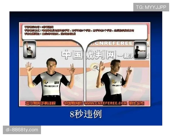 八秒违例的规则判定标准与具体解析