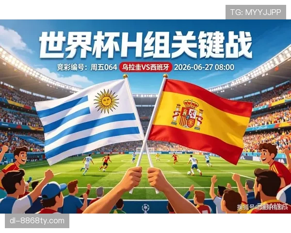 乌拉圭0-1西班牙:世界杯H组末轮战报